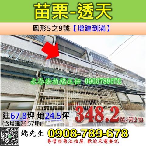 苗栗縣苑裡鎮北房11之44號透天法拍屋苗栗小林法拍
