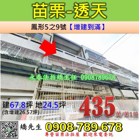 苗栗縣苗栗市鳳形5之9號