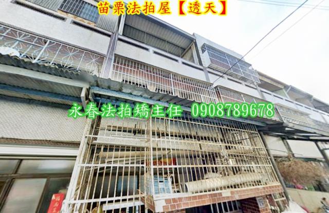 苗栗市法拍屋法拍-1
