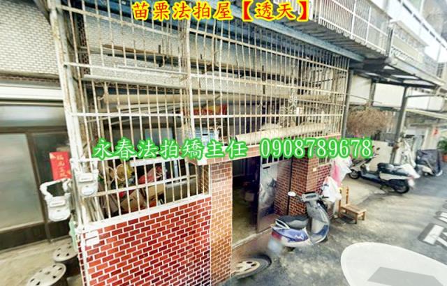 苗栗市法拍屋法拍-3