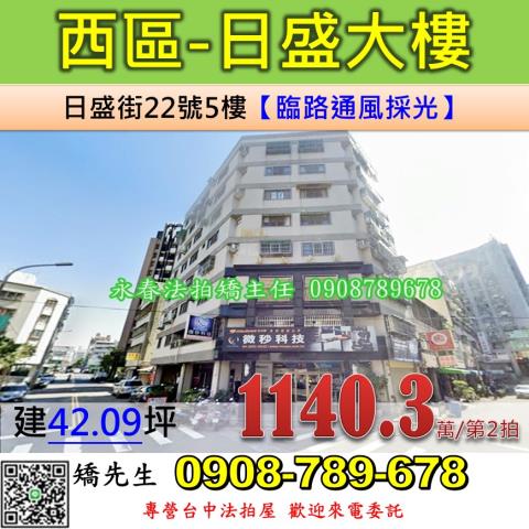 法拍華廈西屯大地子民2期含車位逢甲新光大遠百生活圈