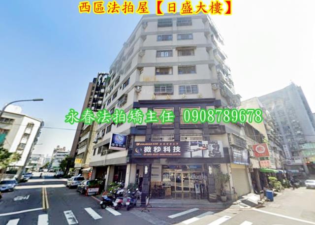 西區法拍屋法拍-1