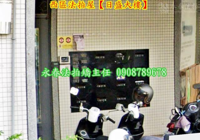 西區法拍屋法拍-2