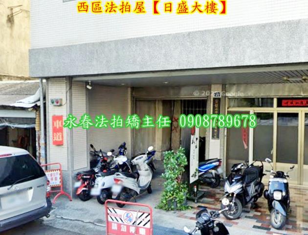 西區法拍屋法拍-4