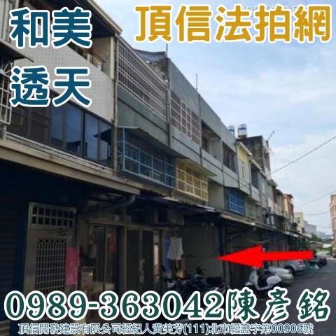 埔心鄉東明路100號法拍屋農舍透天近明聖國小員鹿路員林大道