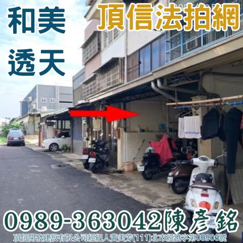 和美拍賣法拍屋-1