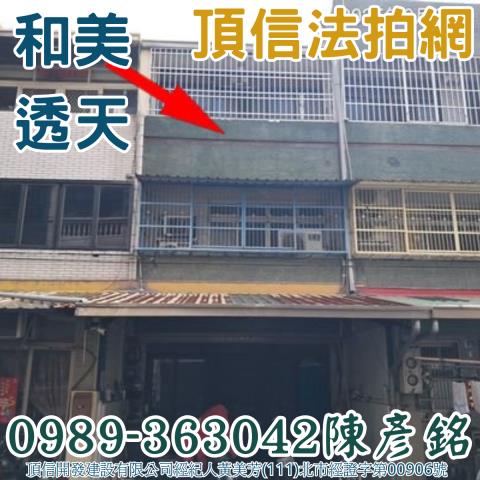 和美拍賣法拍屋-2