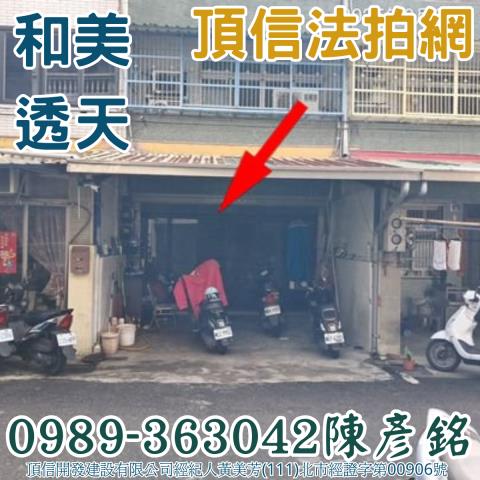 和美拍賣法拍屋-3