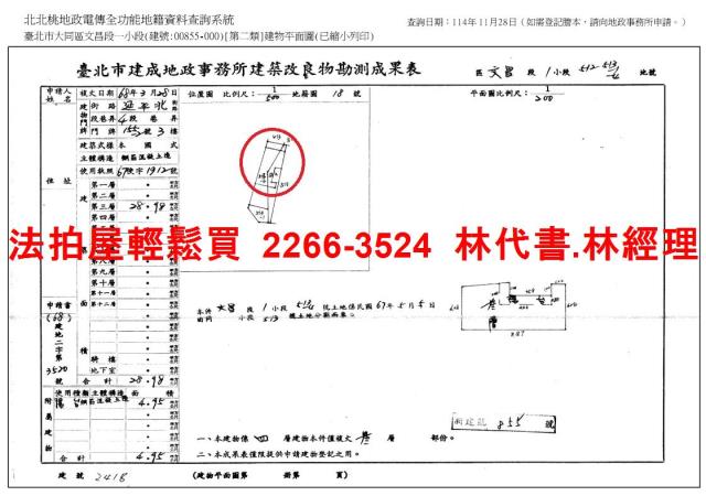 台北大同區法拍屋拍賣-8