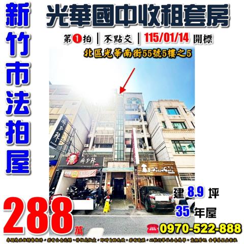 新竹市光華南街法拍屋代標法拍屋網站法拍屋公告查詢新竹法拍代標