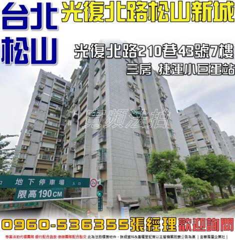 松山法拍法拍屋-0