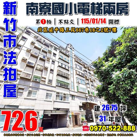 新竹市北區延平路三段667巷18之2號7樓