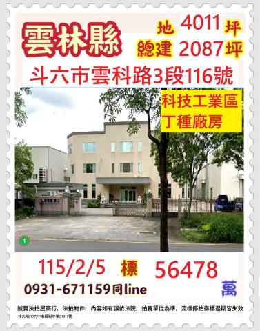 斗六法拍屋法拍-0