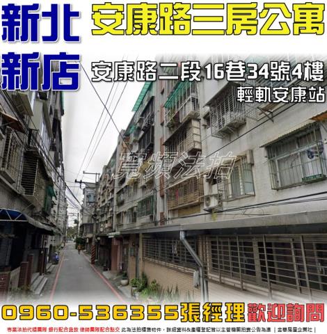 新店法拍屋法拍-0