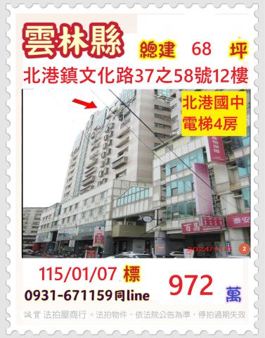 雲林縣北港鎮文化路法拍屋代標法拍屋網站法拍屋公告查詢法拍代標