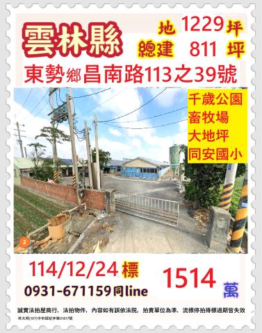 東勢鄉法拍法拍屋-0