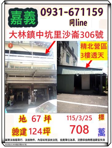 嘉義法拍法拍屋-0