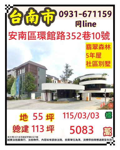 台南市安南區環館路法拍屋代標法拍屋網站法拍屋公告查詢法拍代標