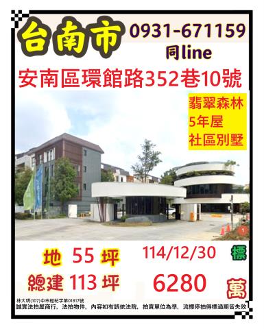 台南市安南區環館路352巷10號台中法拍代標台灣史博館別墅