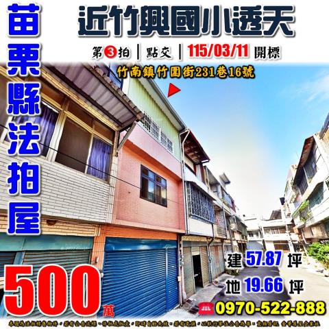 竹南鎮竹圍街透天