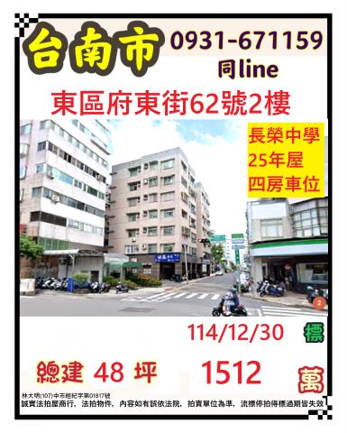 東區府東街華夏二樓車位