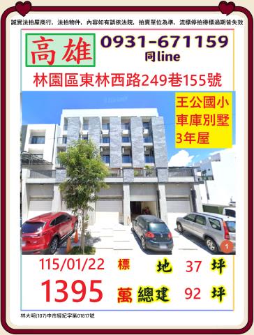 高雄法拍屋法拍-0