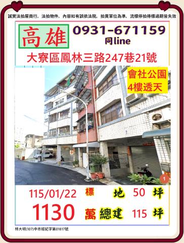 高雄法拍屋法拍-0