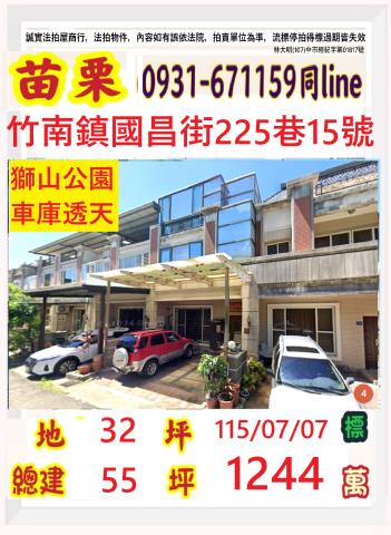苗栗竹南法拍屋法拍-0