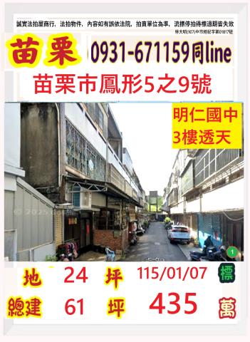 苗栗縣苗栗市鳳形法拍屋代標法拍屋網站法拍屋公告查詢苗栗法拍代