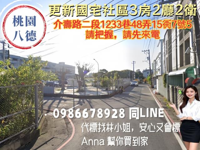 桃園八德法拍屋法拍-1