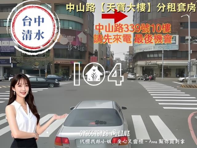 台中清水法拍屋拍賣-1