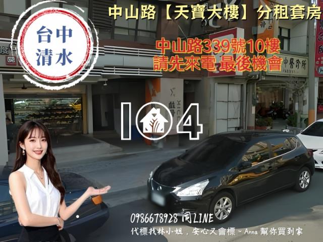 台中清水法拍屋拍賣-2