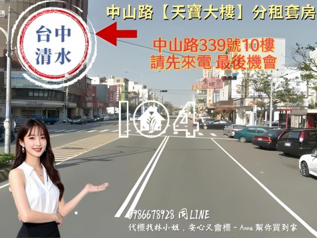 台中清水法拍屋拍賣-3