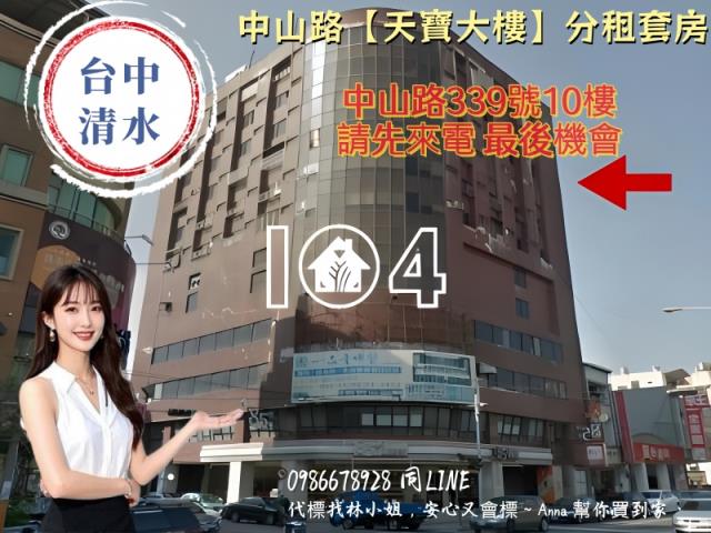 台中清水法拍屋拍賣-0