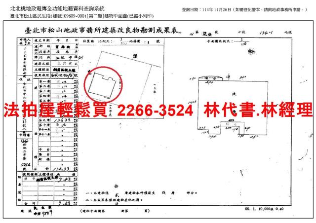 台北松山法拍法拍屋-13