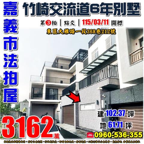 嘉義市西區湖子內路法拍屋代標法拍屋網站法拍屋公告查詢法拍代標