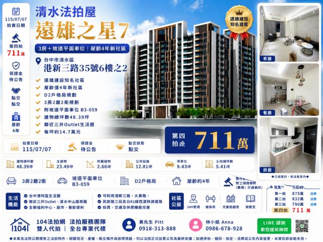 台中清水法拍屋法拍-0