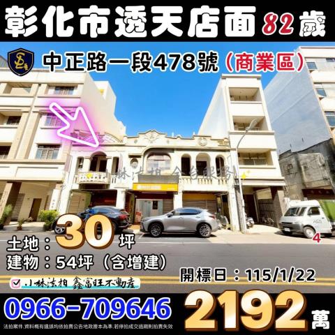彰化市中正路一段478萬