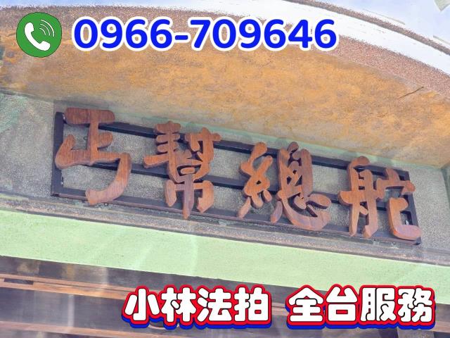 彰化市拍賣法拍屋-1