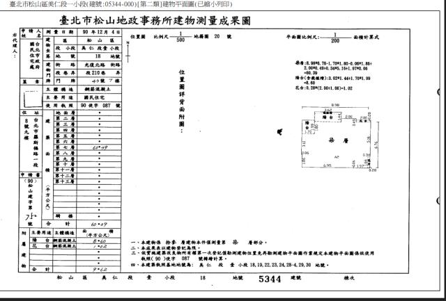 松山法拍屋法拍-5