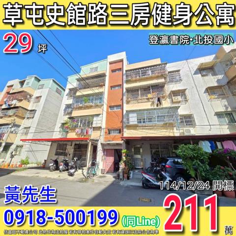 南投縣草屯鎮史館路391巷16之3號