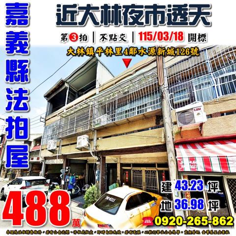 嘉義縣民雄鄉東興村葉子寮52號