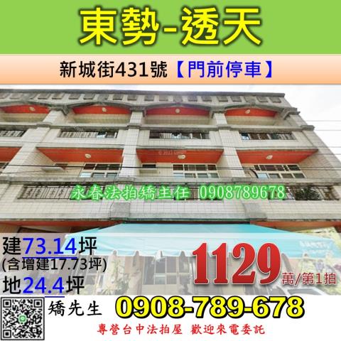 台中市大雅區雅環路二段120巷10弄25號台中透天法拍屋代標