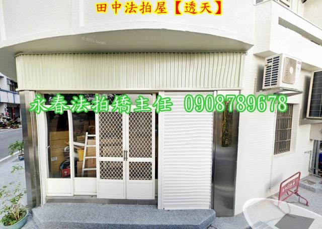 田中法拍屋法拍-2