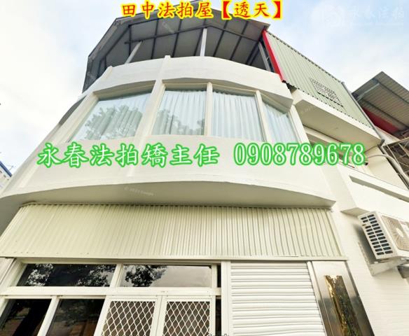 田中法拍屋法拍-3