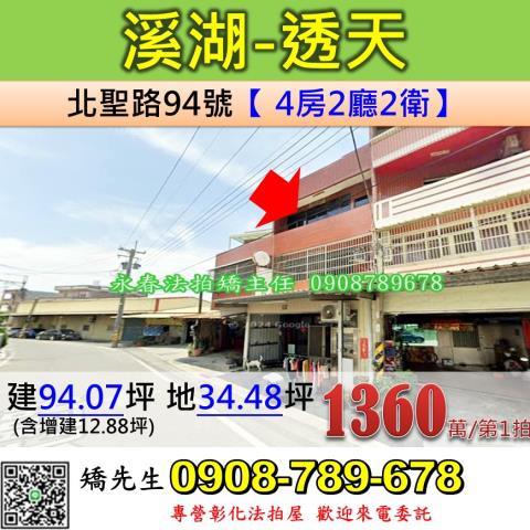 彰化永靖法拍屋東畔路法拍屋代標法拍屋網站法拍屋公告查詢透天農