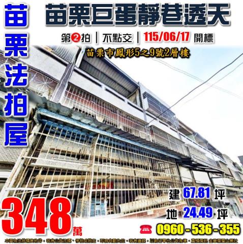 苗栗縣苑裡鎮北房11之44號透天法拍屋苗栗小林法拍