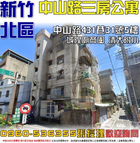 新竹市中山路431巷31號5樓