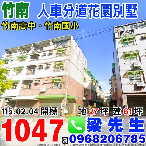 竹南法拍法拍屋-0