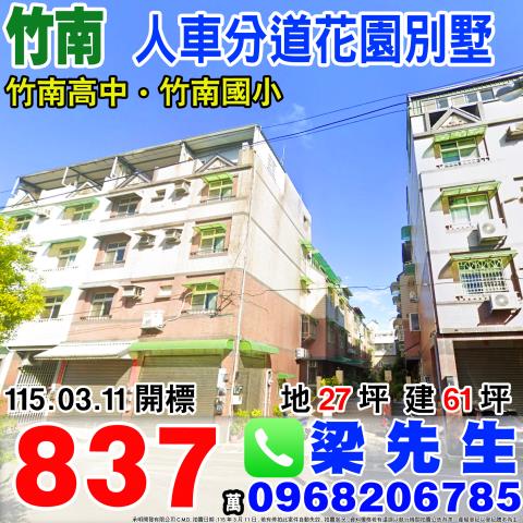 竹南法拍法拍屋-0